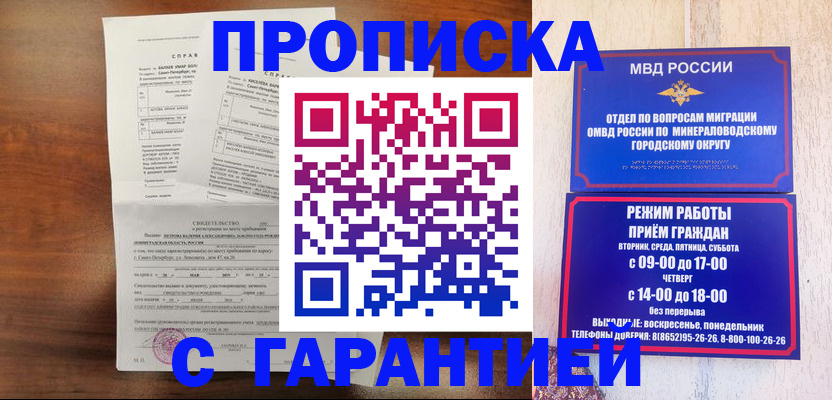 временная регистрация в Кызыле