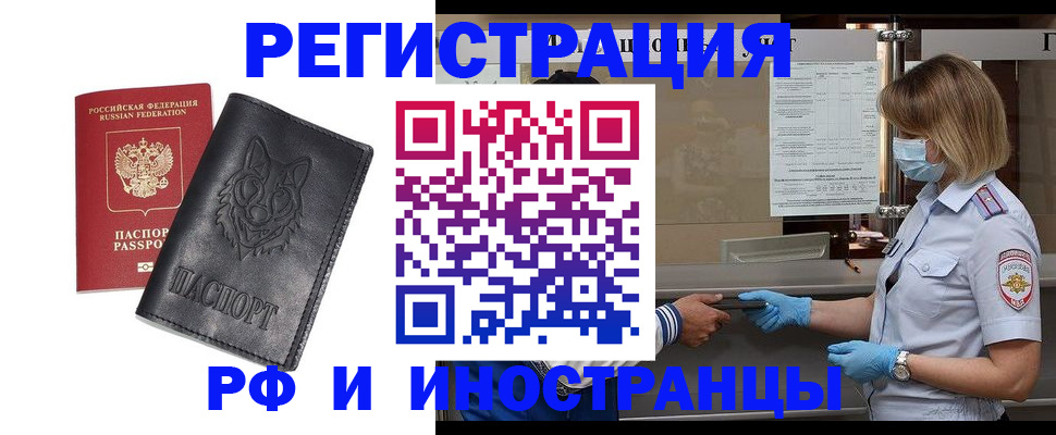 временная регистрация 2025 в Кызыле