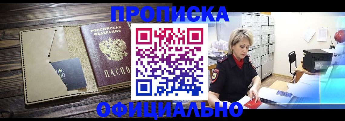 временная регистрация законно в Кызыле