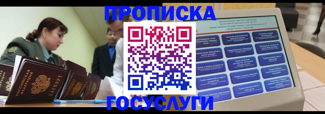 временная прописка в Кызыле