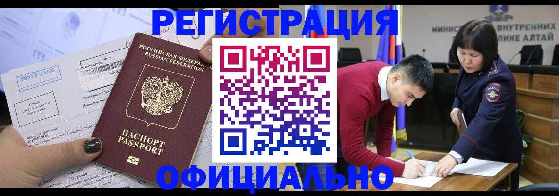 временная регистрация купить в Кызыле