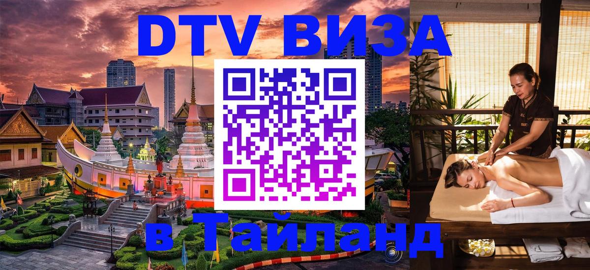 DTV Visa Thailand — прайс и условия, виза без дополнительных документов - 03.10.2025 DTV Visa Thailand — прайс и условия, виза без дополнительных документов - 05.10.2025